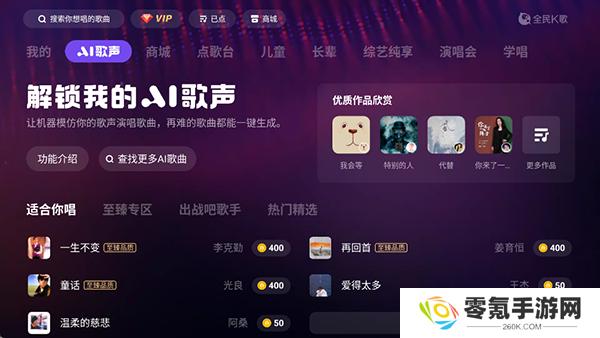 全民K歌tv版下载