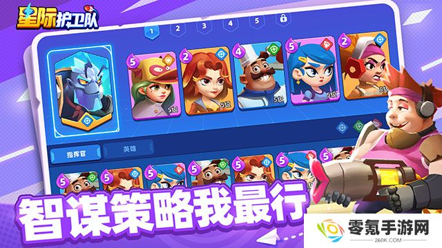 星际护卫队