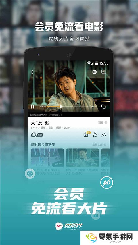 沃视频app下载安装