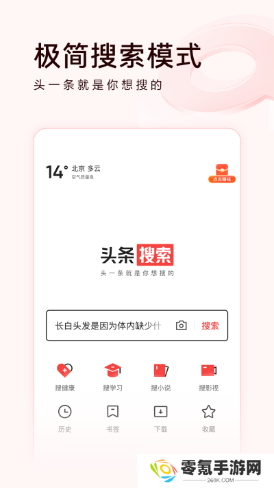 今日头条极速版赚钱app下载