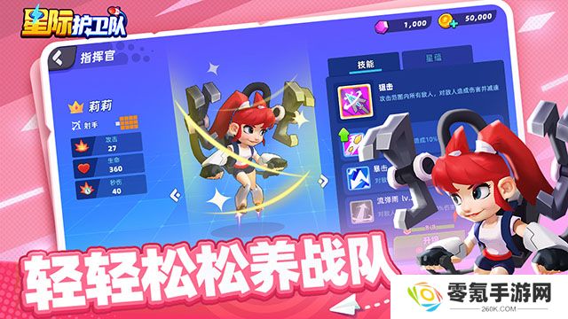 星际护卫队