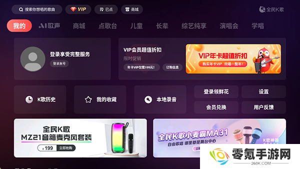 全民K歌tv版下载