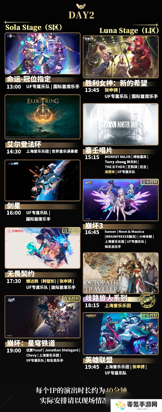 玩家狂欢盛宴 UF游戏音乐嘉年华5月席卷上海!