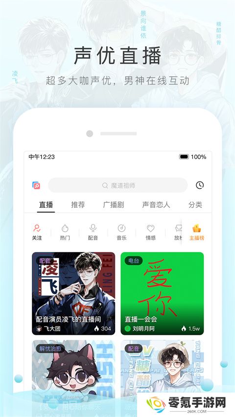 猫耳fm官方版下载