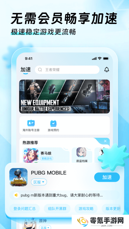 迅猛兔加速器永久免费版