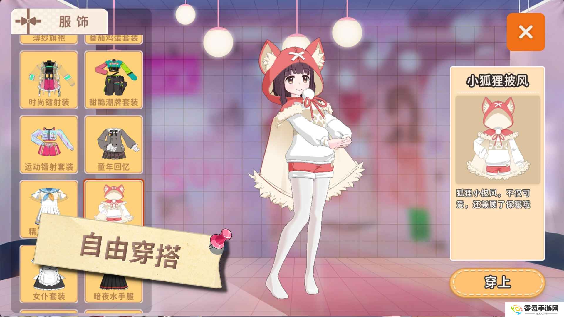 胡桃日记
