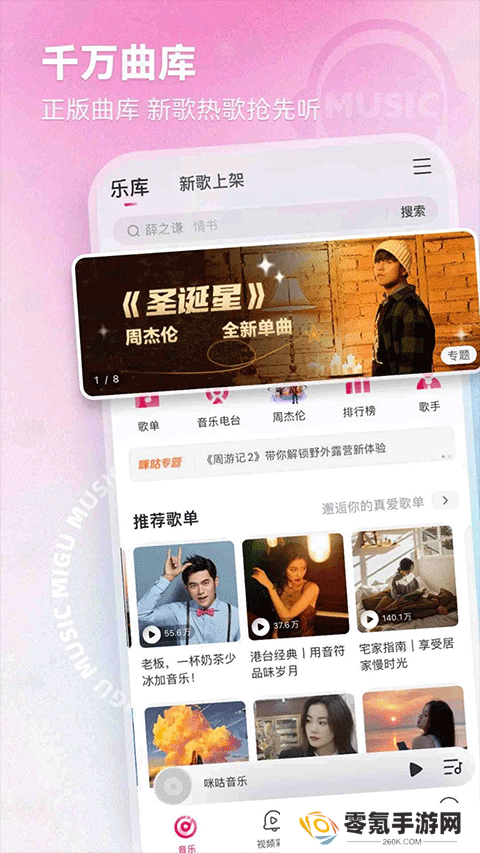 咪咕音乐下载免费安装