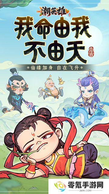 潮英雄