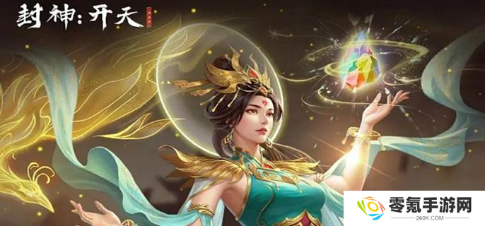 封神开天女娲术法咋搭配,术法选择指南