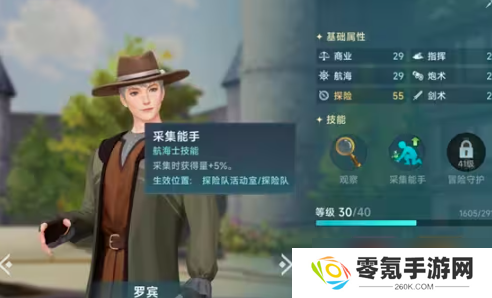 《大航海时代传说》冒险经验获取攻略