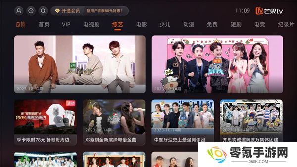 芒果TV电视版app下载