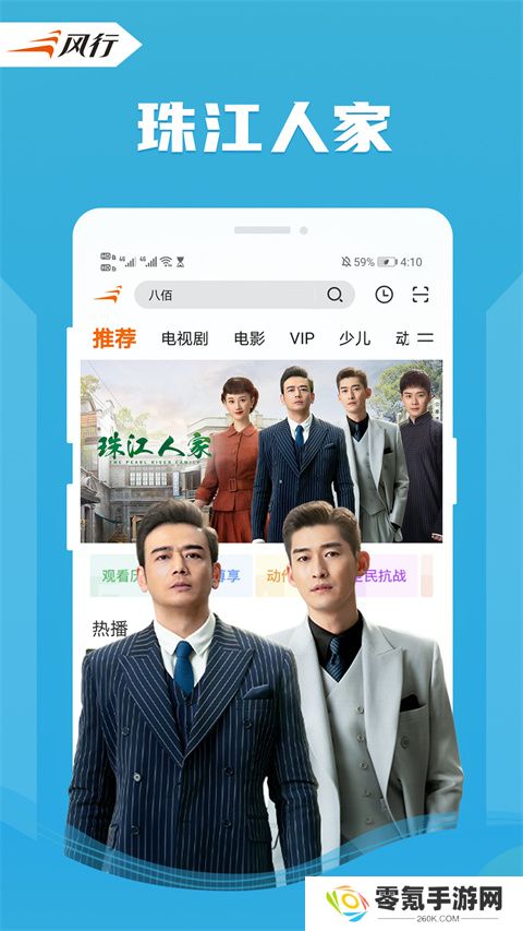 风行视频app下载安装