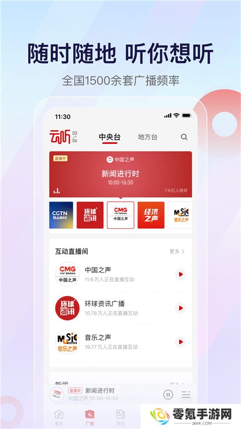 云听app下载