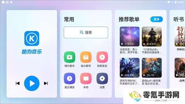 酷狗音乐车机版官方版下载