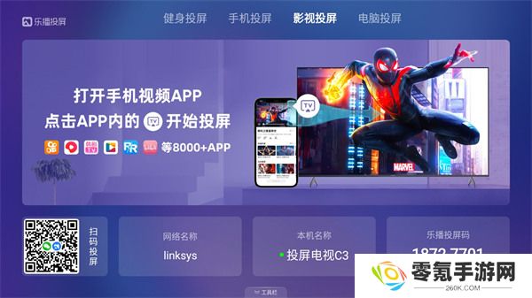 乐播投屏tv版最新版本下载