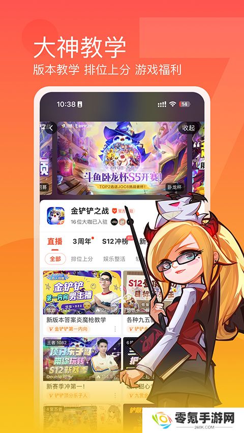 斗鱼app下载