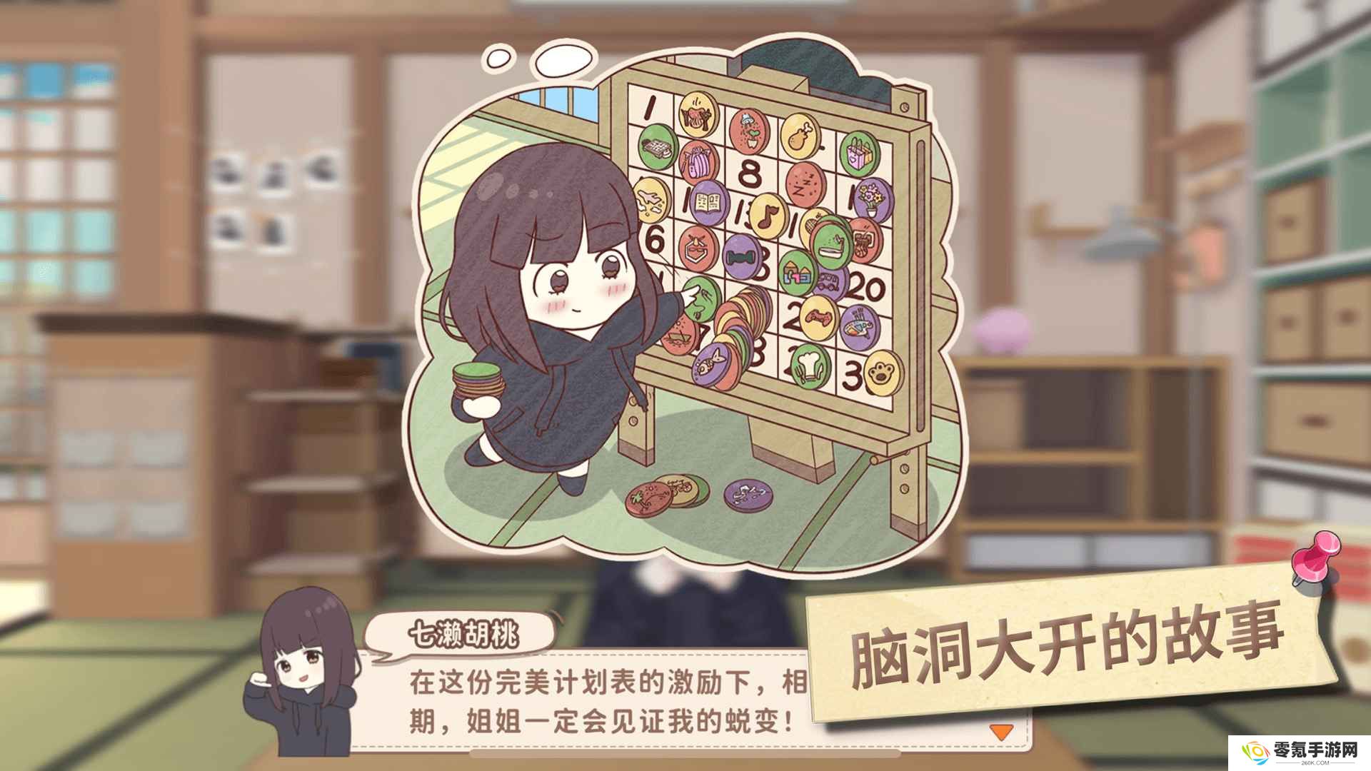 胡桃日记