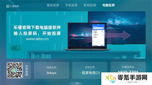 乐播投屏tv版最新版本下载