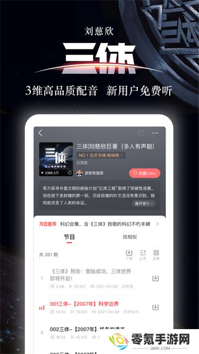 蜻蜓FM收音机下载安装
