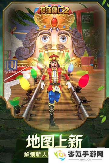 神庙逃亡2国际版