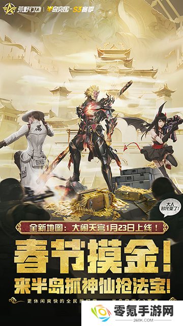 荒野行动小米版