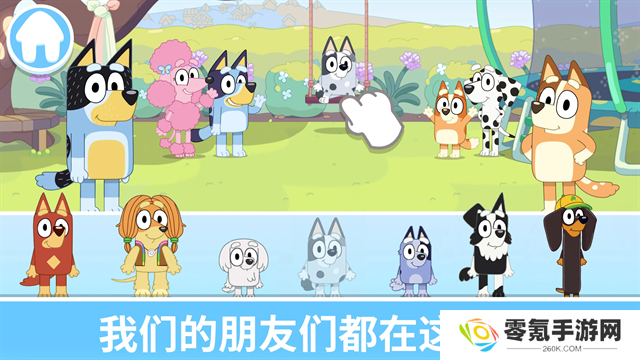布鲁伊一起玩吧游戏