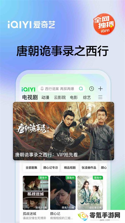 爱奇艺app免费下载安装