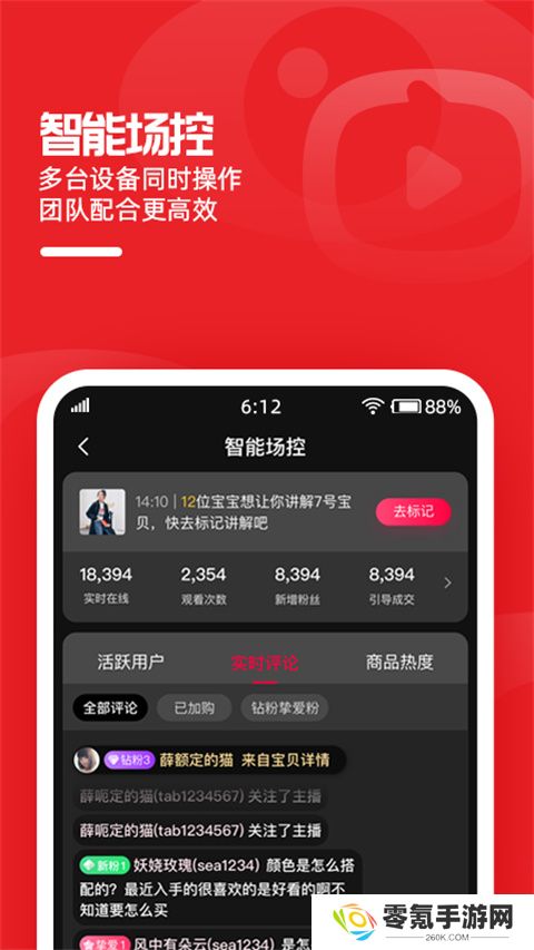 淘宝主播app下载