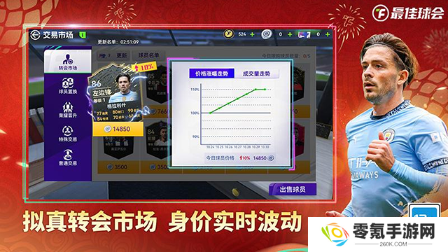 最佳球会小米版