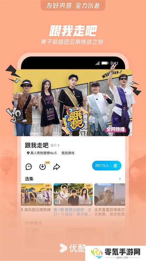 优酷视频下载安装最新版