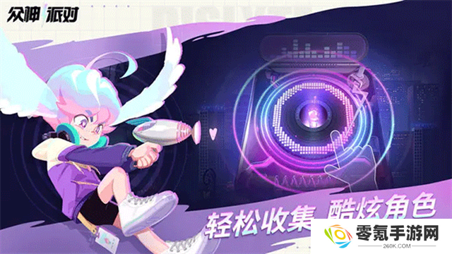 众神派对台服