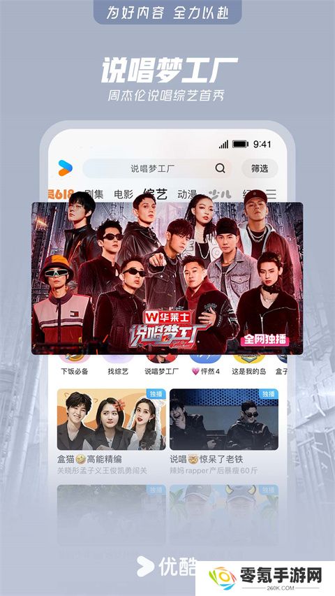 优酷视频下载安装最新版