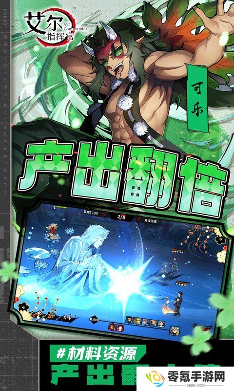 艾尔指挥官(鬼灭之刃)折扣版