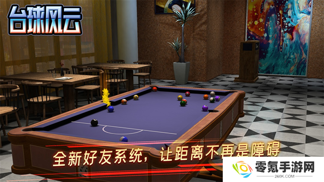 台球风云九游版
