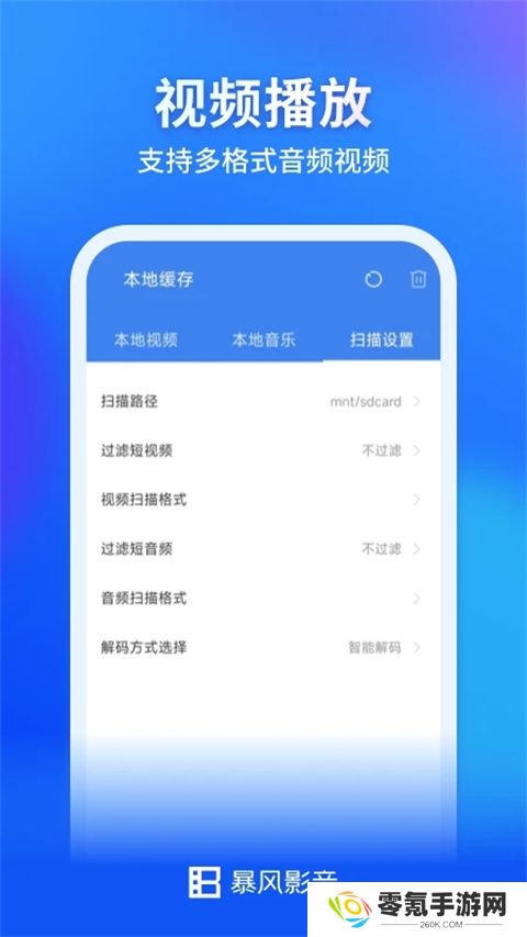 暴风影音下载手机版