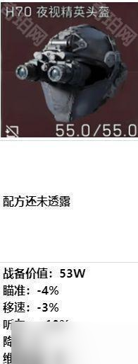 《三角洲行动》S4赛季3款夜视头制造及兑换材料汇总