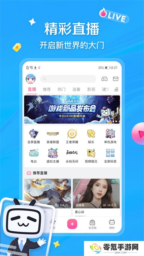 哔哩哔哩app最新版下载安装