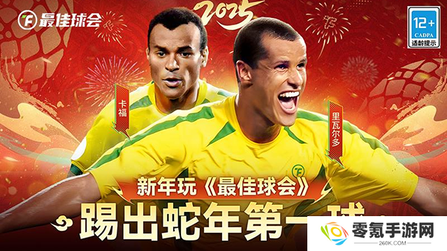 最佳球会小米版