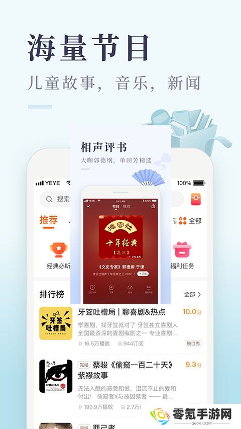 喜马拉雅极速版免费下载安装