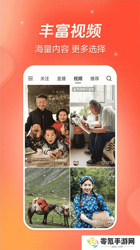火山小视频官方版免费下载安装