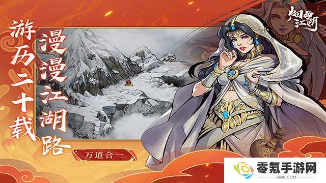 烟雨江湖vivo版
