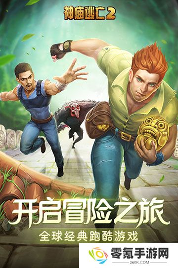 神庙逃亡2国际版