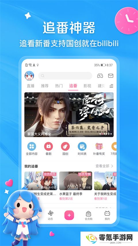哔哩哔哩app最新版下载安装