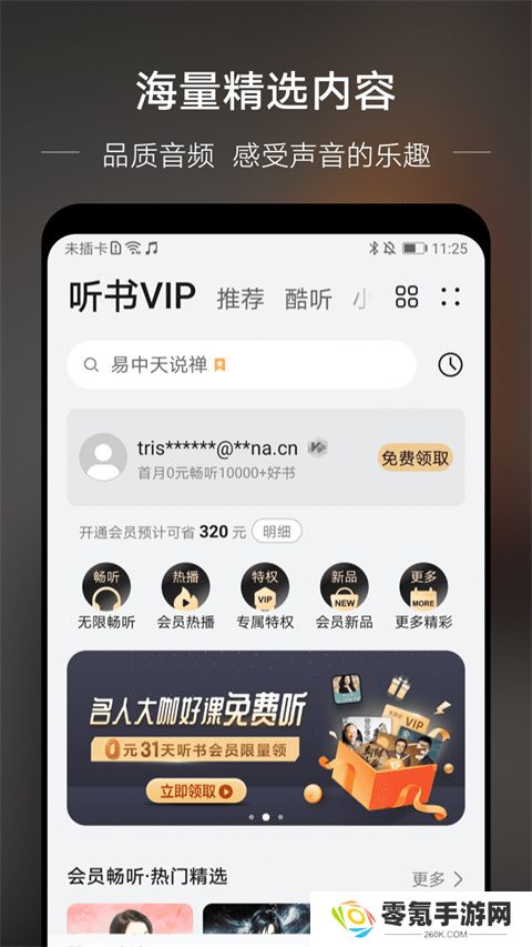 华为音乐2024最新版下载安装