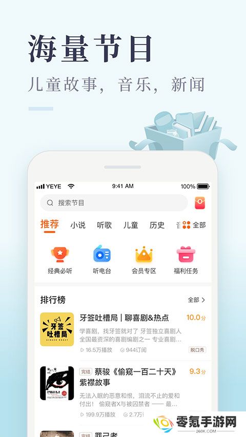 喜马拉雅极速版免费下载安装