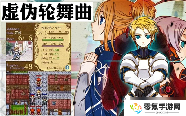 虚伪的轮舞曲全流程图文攻略-第1章-第10章