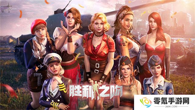 胜利之吻游戏最新版