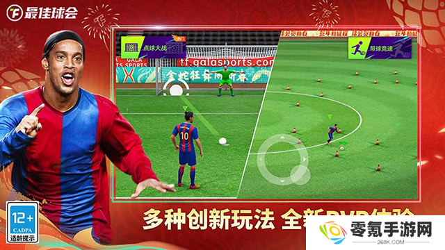 最佳球会小米版