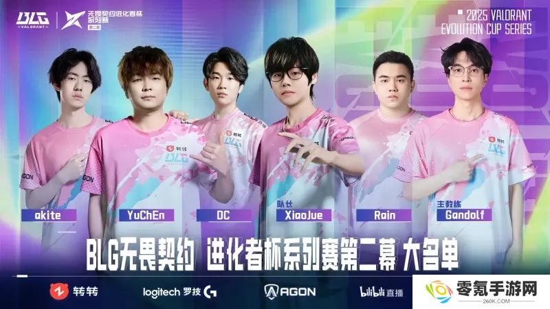 BLG发布进化者杯第二幕大名单：XiaoJue作为队长，领衔作战