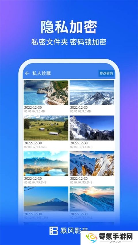暴风影音下载手机版